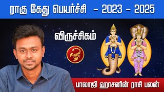 ராகு கேது பெயர்ச்சி 2023  2025  விருச்சிகம்  Balaji Haasan [upl. by Nael]