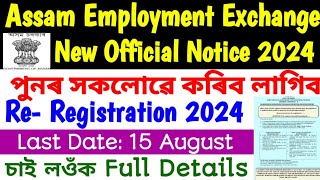 New Notice 2024 Assam Employment Exchange Re Registration Date  Online Apply Sewasetu Assam [upl. by Navannod]