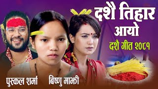 New Dashain Song 20812024  Dashain Tihar Aayo • Bishnu Majhi amp Puskal Sharma Ft Sarika kc [upl. by Lubbi709]