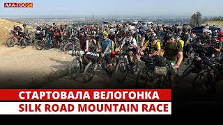 Стартовала велогонка Silk Road Mountain Race [upl. by Digdirb]