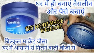 घर में बनाएं वैसलीन पेट्रोलियम जेली ।DIY Vaseline petroleum jellyhome made Vaseline [upl. by Edmondo]