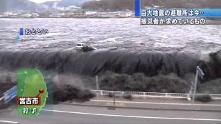 20110311 東北地方太平洋沖地震 津波日本・岩手・宮古市HD [upl. by Nial]