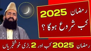 Ramzan Date 2025  Ramadan 2025 Date ramadan Ramadan Calendar 2025 [upl. by Sackman]