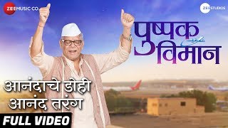 Anandache Dohi  Full Video  Pushpak Vimaan  Mohan Joshi  Jayteerth Mevundi  Narendra Bhide [upl. by Elvyn]