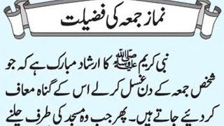 Nimaz e jumma ki fazeelat  جمعہ کی نماز کی فضیلت [upl. by Eyaf]