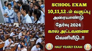 101112th std Half Yearly Exam 2024 😍  Half Yearly Exam Timetable 2024  School Exam Dates 2024 [upl. by Acnoib882]