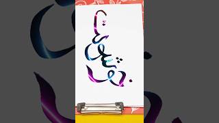 White paper pe calligraphy with marker zainabshahartist shortsvideo ytshorts [upl. by Arretnahs]