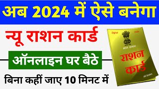 Ration Card apply online 2024  new ration card kaise banaye  How to apply ration card online [upl. by Van923]