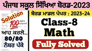 PSEB Class 8th Math Board Model Paper solution 2023  2024  pseb 8th class paper solution 2024 [upl. by Edelson]