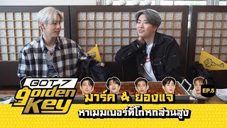 GOT7 Golden key ep5  มาร์ค amp ยองแจ หาเมมเบอร์ที่โกหกส่วนสูง ซับไทย【STARK THAILAND】 [upl. by Naiviv496]