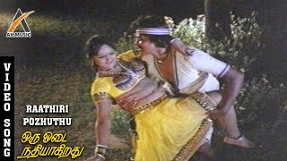 Rathiri Pozhuthu Video Romantic Song  Oru Odai Nadhiyagirathu  Raghuvaran  Sumalatha  AKMusic [upl. by Lange599]