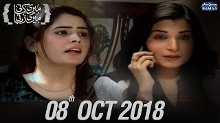 Guroor Ki Inteha  Meri Kahani Meri Zabani  SAMAA TV  Oct 08 2018 [upl. by Alegnasor]