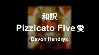 【和訳】Devon Hendryx  Pizzicato Five 愛 [upl. by Artimed]