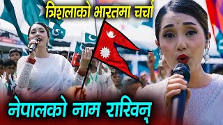 नेपाली चेली त्रिशला  पाकिस्तानमा गाउँदा भारतमा चर्चा  Dr Trishala Gurung Singing Pakistan [upl. by Euphemia109]