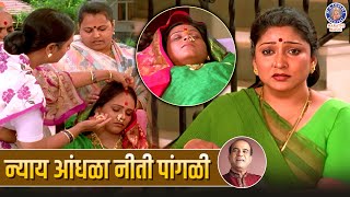 न्याय आंधळा नीती पांगळी  Nyay Andhala Niti Pangali  Emotional Old Marathi Songs  Aishwarya Narkar [upl. by Yendic]