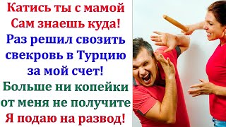 Я заработала деньги А муж начал орать что он имеет право тратить деньги так как считает нужным [upl. by Forelli]