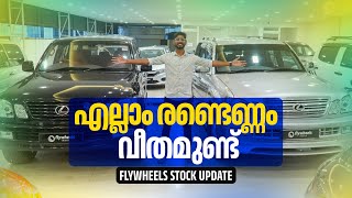 Used Premium cars New listing in flywheels  എല്ലാം രണ്ടെണ്ണം വീതമുണ്ട്  Najeeb [upl. by Salas504]