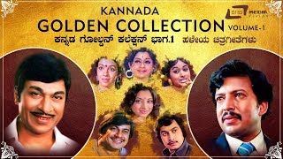 Kannada Golden Collection Vol1 Hits  Video Songs  From Kannada Films [upl. by Gar140]