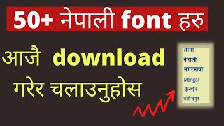 50 नेपाली font हरु आजै download गरेर चलाउनुहोस  Download Nepali Font [upl. by Idnas358]