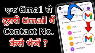 How To Transfer Contacts From One Gmail To Another l Ek Gmail Se Dusre Gmail Me Contact Kaise Bheje [upl. by Cornish]