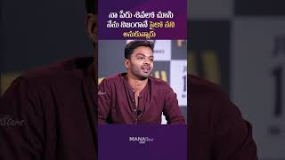 Actor vinothkishan About Naa Peru Shiva  pekamedalu  Mana Stars Plus [upl. by Duston]