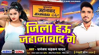 Dhananjay Dhadkan Yadav  Jila Hau Jehanabad Ge  धनंजय धड़कन यादव का new Song MaghiSong [upl. by Elyak]