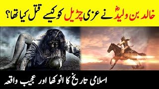 How Did Hazrat Khalid Bin Waleed RA Killed The Devil Of Idol AlUzza  INFO at ADIL  Islamic Story [upl. by Chlores39]