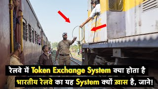 What is Token Exchange System and how does it work in indian railways [upl. by Hgielsa]