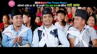 New Lok dohori 2074 ठाडो भाका by Pashupati Sharma Rita Thapa Magar Muna Thapa Magar amp Tejash Regmi [upl. by Harehs]