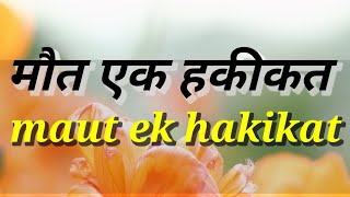 मौत की सच्चाईtruth of deathbest motivation speechindian voice [upl. by Wayolle]