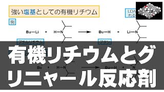 94 有機リチウムとグリニャール反応剤（化合物 9） [upl. by Ayyn194]