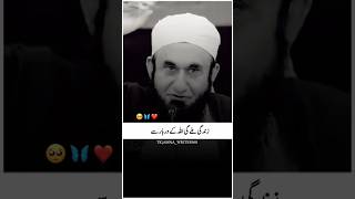 Beshak ❤️🌸  Maulana Tariq Jameel shorts ytshorts [upl. by Morgun]