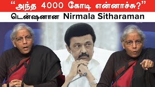 Nirmala Sitharaman  quotஅந்த 4000 கோடி என்னாச்சுquot சட்டுனு டென்ஷனான Nirmala Sitharaman  Chennai [upl. by Harutek]