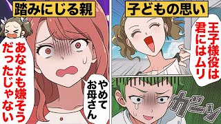 【漫画】子供の思いを無視して学校に凸るヤバすぎるモンペの末路 [upl. by Nosreme68]