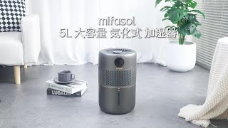 加湿器 気化式 5L 大容量 おしゃれ Mifasol 空気清浄 乾燥対策 加湿力400mLh 定湿機能 上から給水 水漏れしない お手入れ簡単 省エネ 静音 [upl. by Mialliw192]