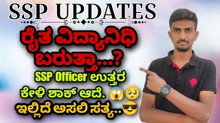 SSP UPDATES  SSP SCHOLARSHIP UPDATES  SSP LATEST UPDATE  SSP  Raitha Vidya Nidhi  VG VLOGS [upl. by Nomzed]