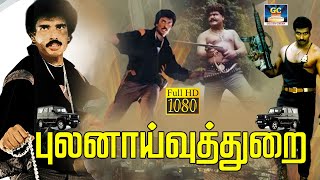 Pulanaivuthurai Full Movie  புலனாய்வுத்துறை திரைப்படம்  Arunpandiyan Babu AntonyMansoor Ali Khan [upl. by Jule]