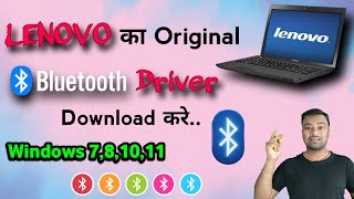 Lenovo के Original Bluetooth Driver Download windows 781011  Download Lenovo Bluetooth Driver [upl. by Perusse688]