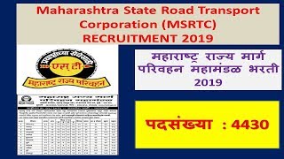 ST mahamandal recruitment 2019  MSRTC BHARTI 2019 [upl. by Bailey894]