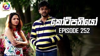 Kotipathiyo Episode 252  කෝටිපතියෝ  සතියේ දිනවල රාත්‍රී 830 ට [upl. by Hyacinthia]