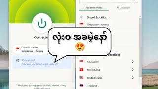 VPN ခက်ခဲနေတဲ့ သူများအတွက်ExpressVPNအခမဲ့သုံးနည်း [upl. by Madalyn533]