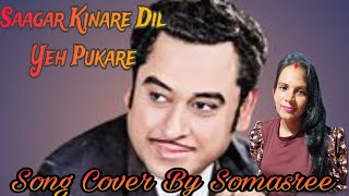 Saagar Kinare Dil Yeh Pukare  Saagar 1985  Kishore Kumar  Song Cover By Somasree [upl. by Abixah168]