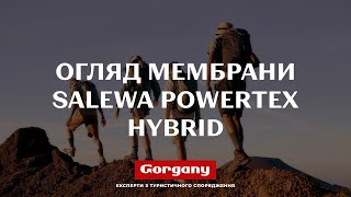 Огляд мембрани Salewa Puez Powertex Hybrid [upl. by Lyndon373]