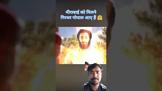 Mahlon mein Pali banke jogan Chali Mira Rani deewani meerabai short [upl. by Jesus]