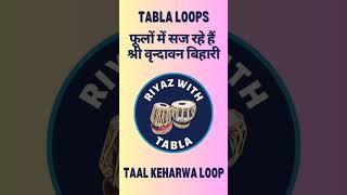 फूलों में सज रहे हैं  Taal Keharwa Loop C  Full Video link in description viralshorts shorts [upl. by Lai111]