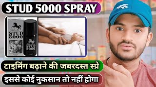 Stud 5000 spray uses dose benefits and side effects full review in hindi [upl. by Vona]