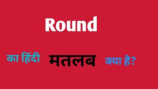 Round ka hindi meaning English language [upl. by Veron]