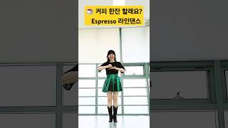 커피할래요espresso라인댄스shorts [upl. by Anayrb888]