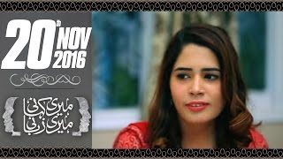 Achi Biwi  Meri Kahani Meri Zabani  SAMAA TV  20 Nov 2016 [upl. by Aihsele]