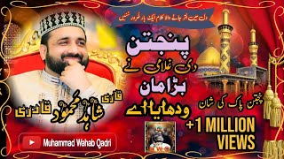 New Kalam 2022Panjtan Di Ghulami Ny Bara Man Wadaya AyBy Qari Shahid Mehmood Qadri [upl. by Tsyhtema872]